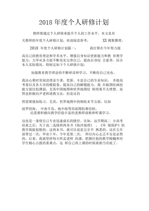 2018年度个人研修计划