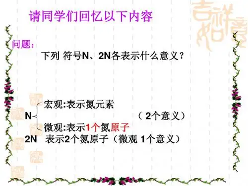 九年级(初三)化学 物质组成的表示方法