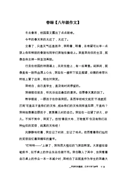 春绿【八年级作文】