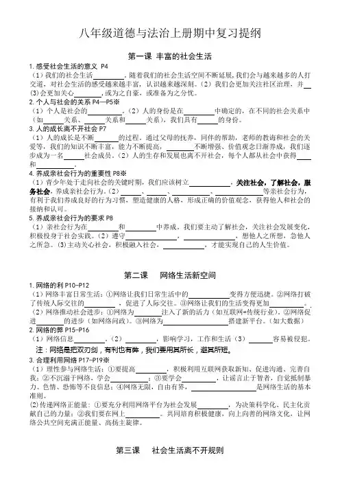 八上政治期中复习提纲