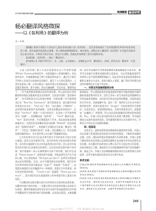 杨必翻译风格微探——以《名利场》的翻译为例