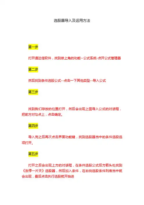 选股器导入及运用方法