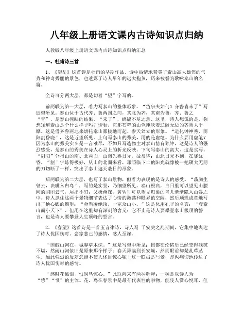 八年级上册语文课内古诗知识点归纳