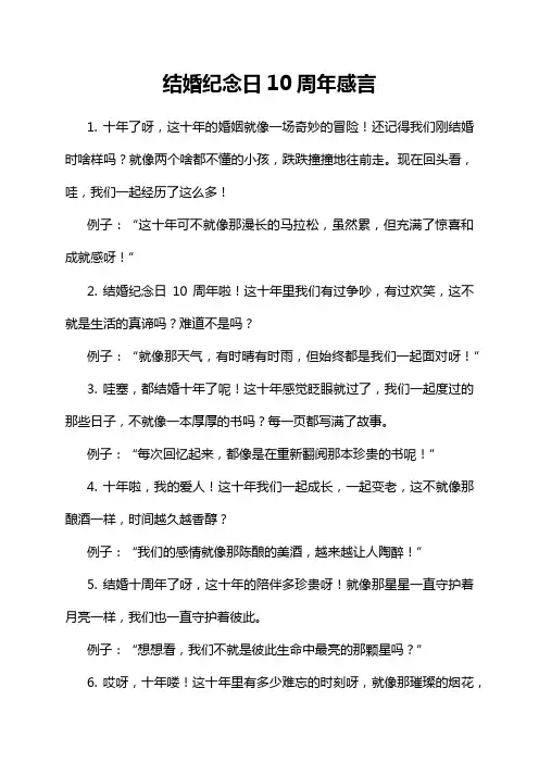 结婚纪念日10周年感言