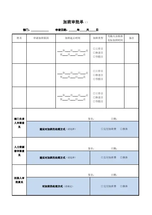 加班审批单模板