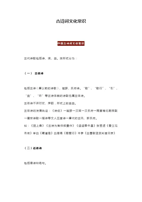古诗词文化常识中国古诗词文体常识及常见的意象