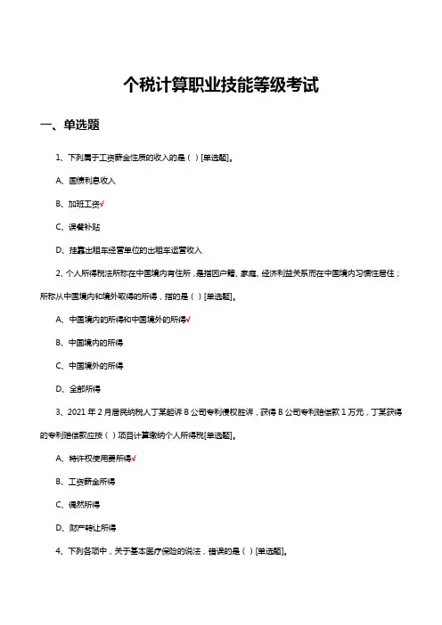 2023年个税计算职业技能等级考试试题