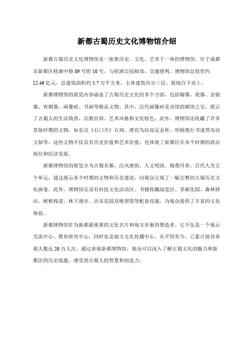新都古蜀历史文化博物馆介绍