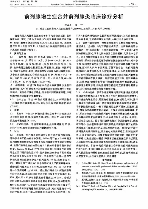 前列腺增生症合并前列腺炎临床诊疗分析