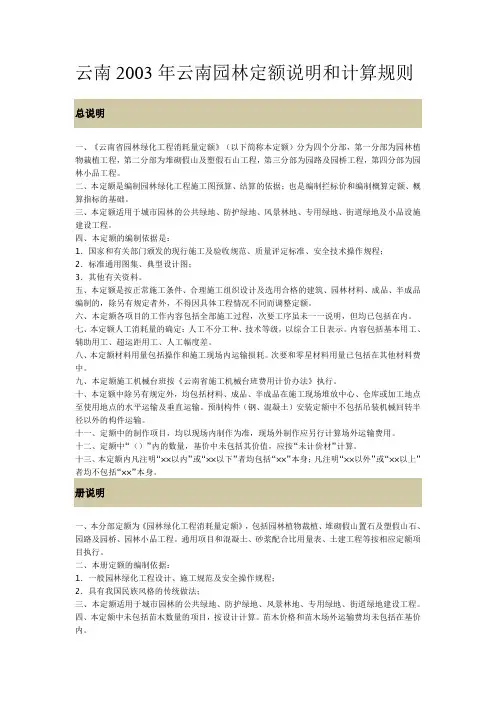 云南2003园林定额说明和计算规则
