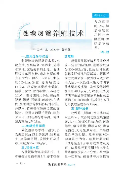 池塘河蟹养殖技术
