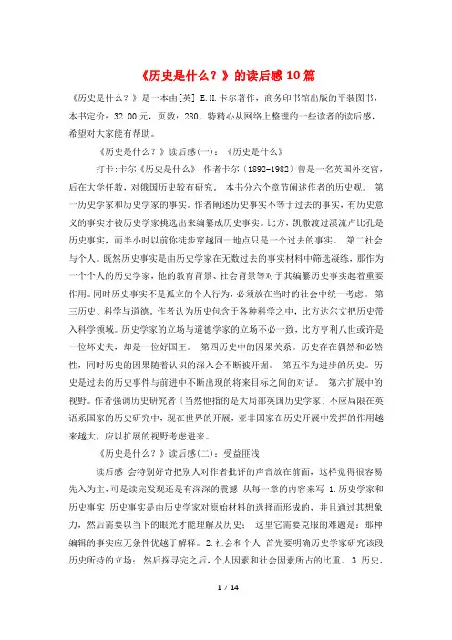 《历史是什么？》的读后感10篇