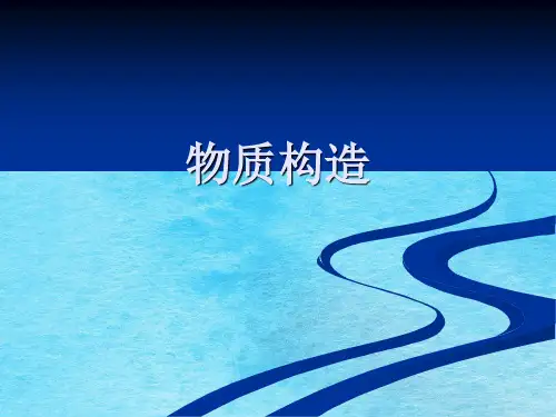 离子键价键理论ppt课件