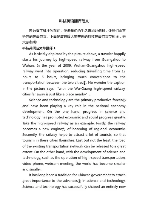 科技英语翻译范文