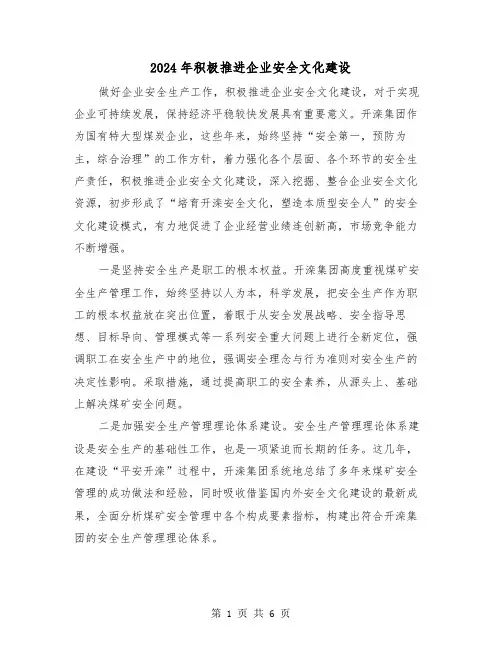 2024年积极推进企业安全文化建设(2篇)