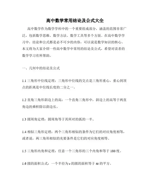 高中数学常用结论及公式大全