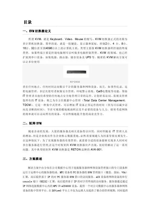 机房矩阵方案