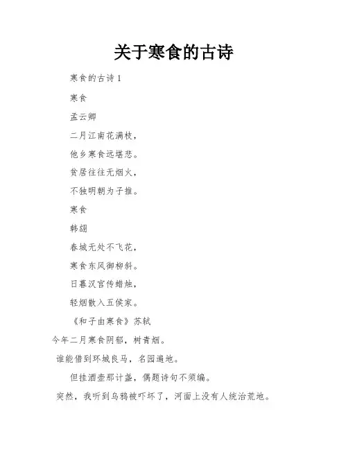 关于寒食的古诗