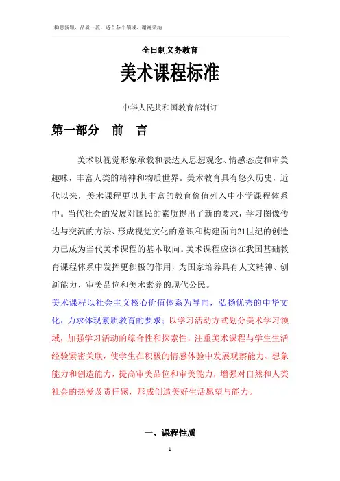 义务教育《美术课程标准》(2019年版)