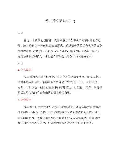 脱口秀笑话总结(一)