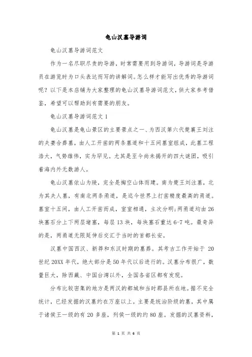 龟山汉墓导游词