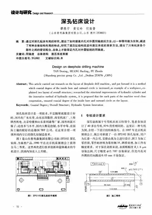 深孔钻床设计