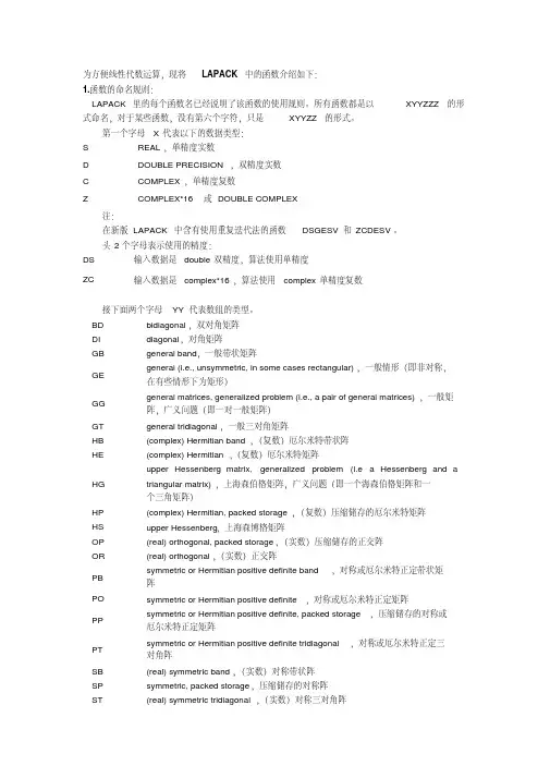 LAPACK函数介绍不完全版