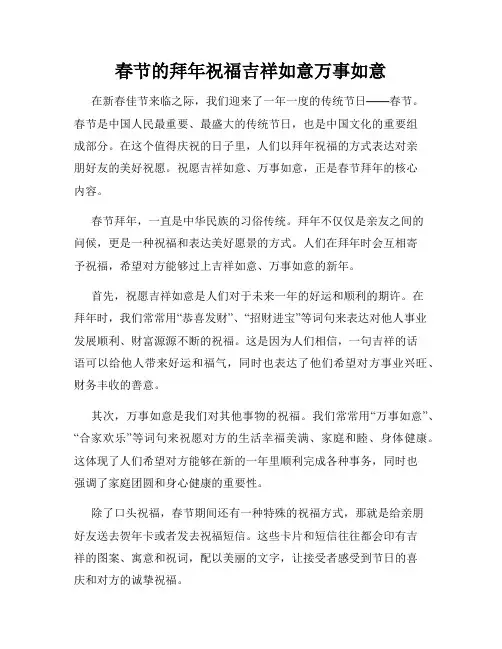 春节的拜年祝福吉祥如意万事如意