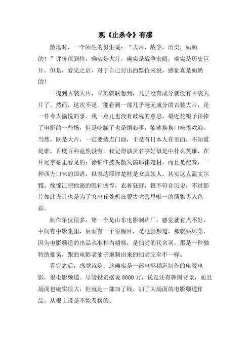 观《止杀令》有感