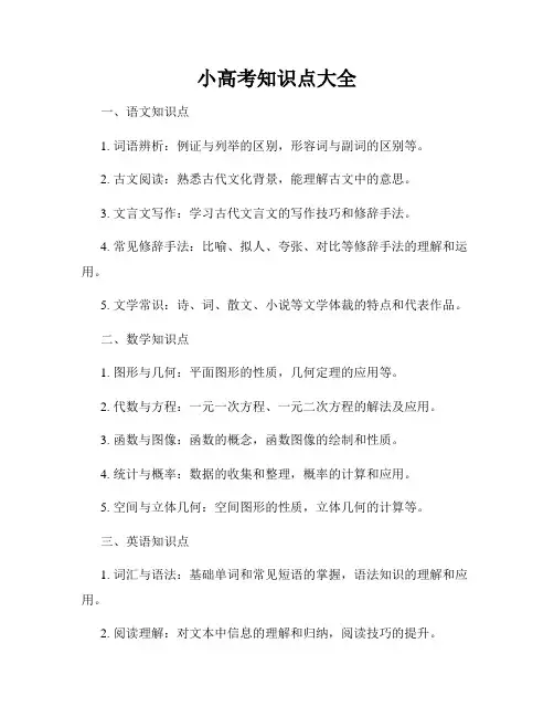 小高考知识点大全