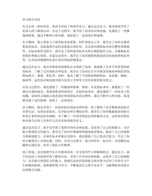 病理学实习报告总结
