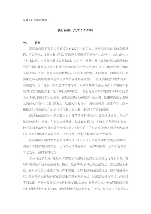 混凝土阻锈型防腐剂
