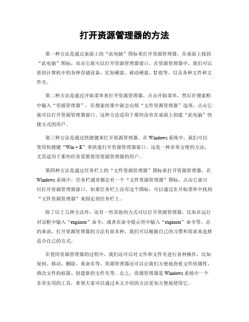 打开资源管理器的方法