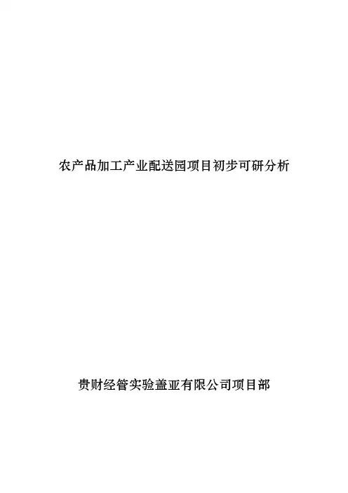 可研分析