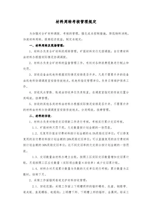 材料周转考核管理规定