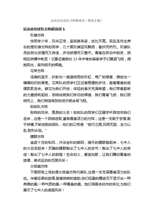 运动会仪仗队方阵解说词（精选5篇）