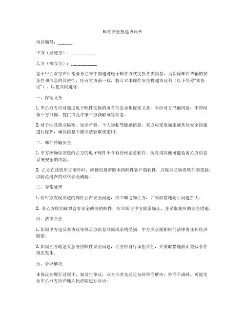 邮件安全投递协议书