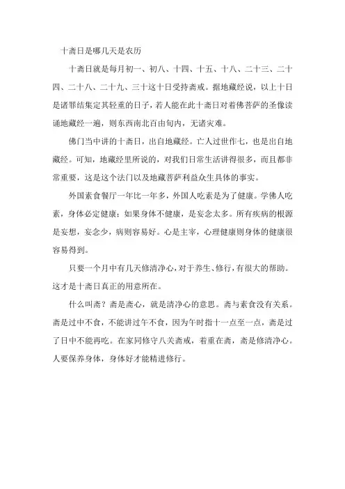 十斋日是哪几天是农历