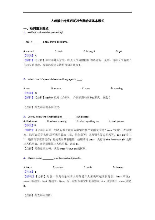 人教版中考英语复习专题动词基本形式