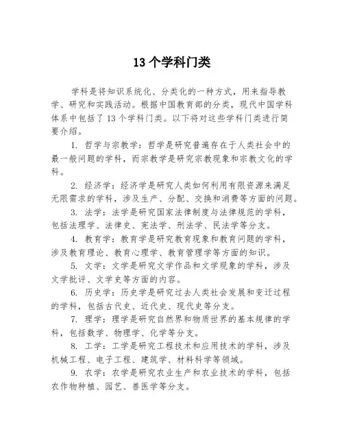 13个学科门类