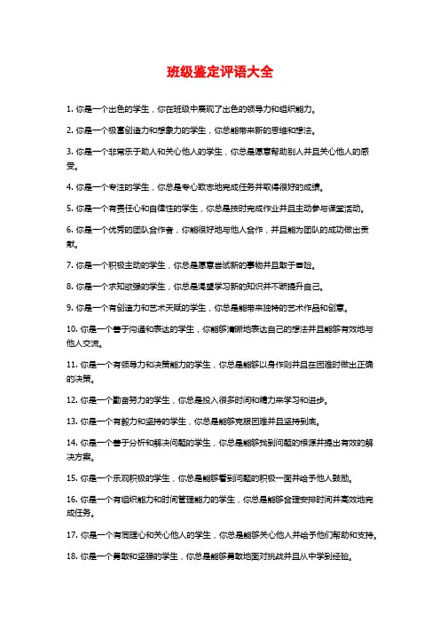 班级鉴定评语大全