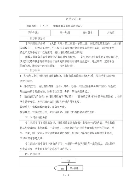 人教版高中数学必修一教案：2.1.2指数函数的图象及其性质