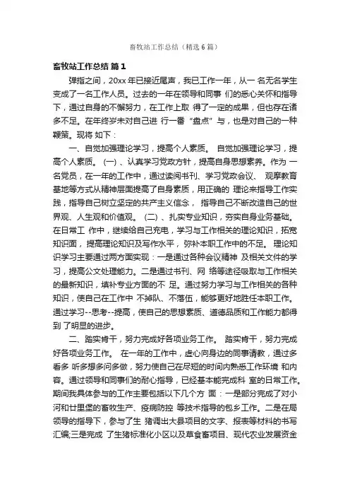 畜牧站工作总结（精选6篇）