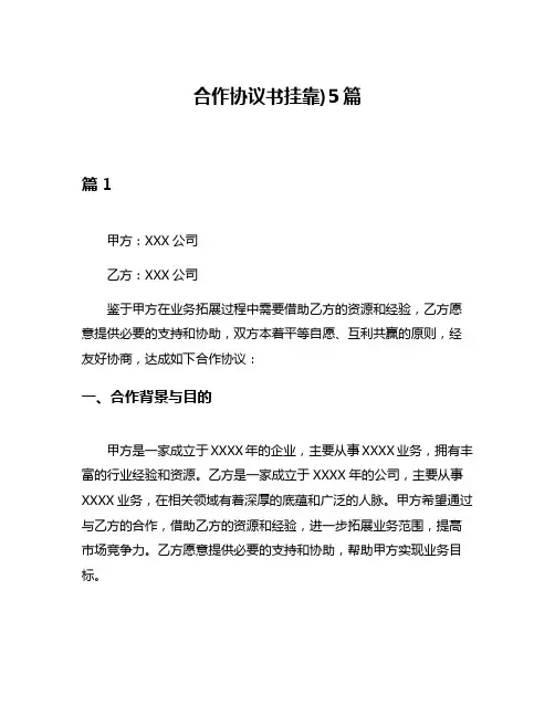 合作协议书挂靠)5篇
