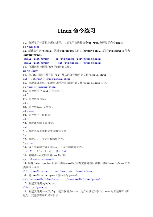 Linux命令练习