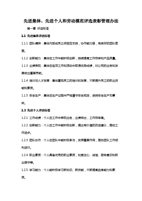 先进集体、先进个人和劳动模范评选表彰管理办法