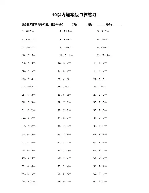 10以内加减口算(1200道混合练习一)