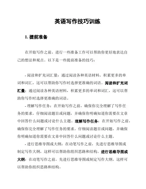  英语写作技巧训练