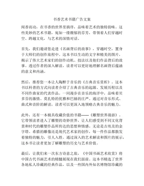 书香艺术书籍广告文案