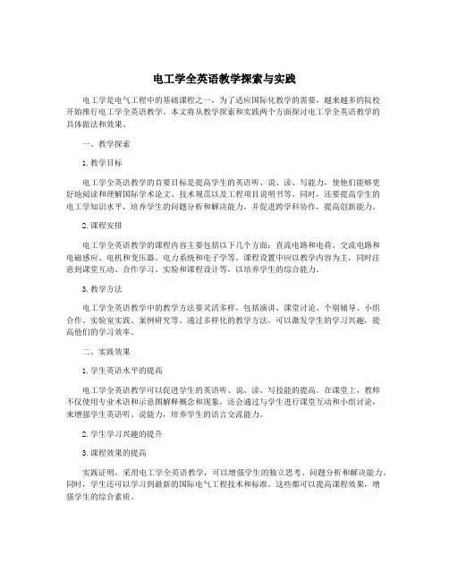 电工学全英语教学探索与实践